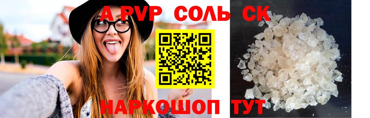 A PVP  Вход с VPN  Alfa_PVP Crystall  Карасук  Альфа ПВП кристаллы 