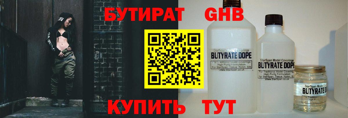 БУТИРАТ BDO Карасук