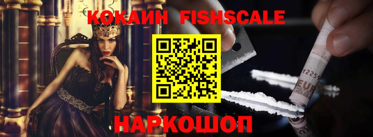 Cocaine Fish Scale Карасук