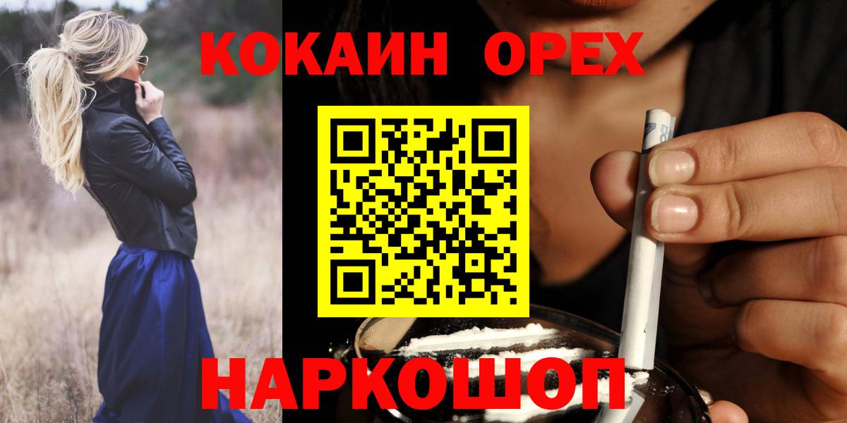 Кокаин FishScale  КОКАИН  Карасук  Вход с VPN 