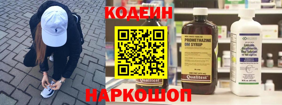 Кодеин напиток Lean (лин)  Кодеин Purple Drank  Карасук  Вход с VPN 
