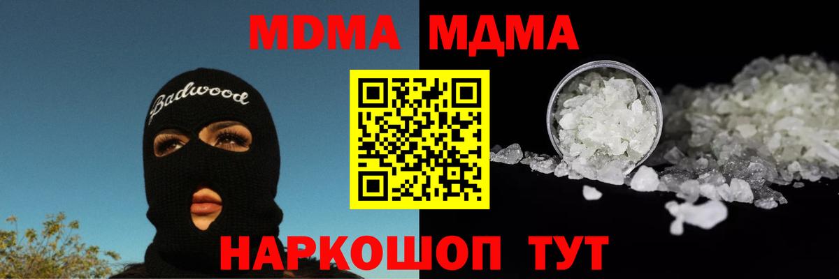 МДМА crystal  Вход с VPN  МДМА Molly  Карасук 