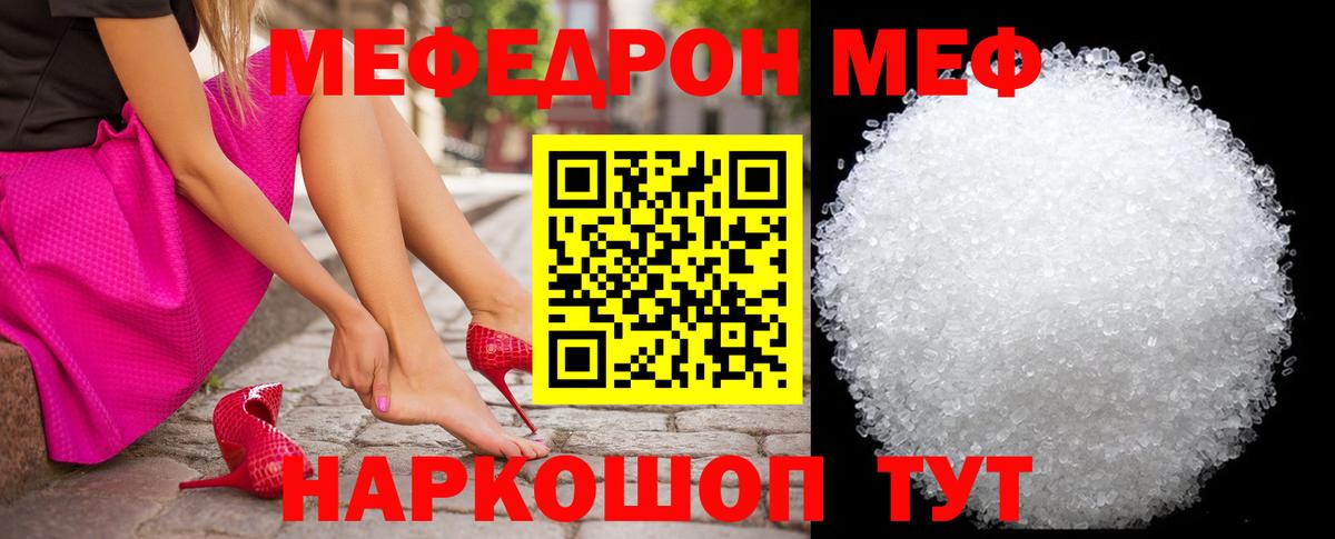 МЕФ мука  МЯУ-МЯУ  Мефедрон    зеркало  Вход с VPN  наркотики  Карасук  Мефедрон мяу мяу 