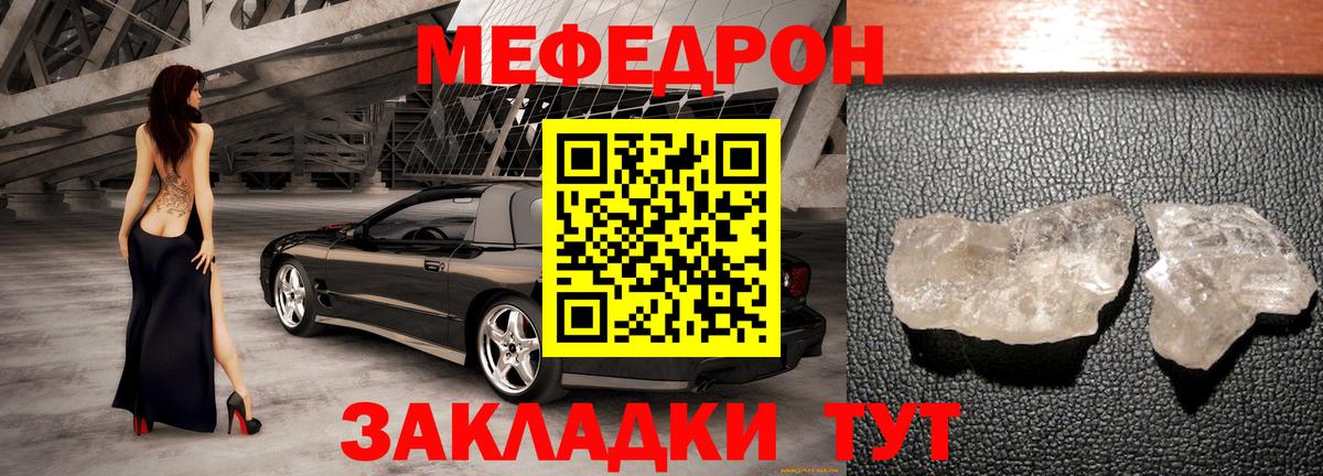 Мефедрон кристаллы Карасук